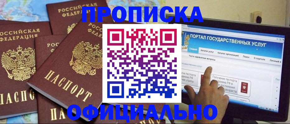 прописка штамп в Балахне