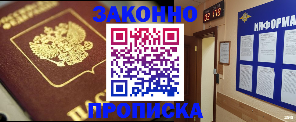 прописка для школы в Балахне