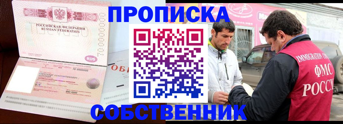 временная прописка в Балахне