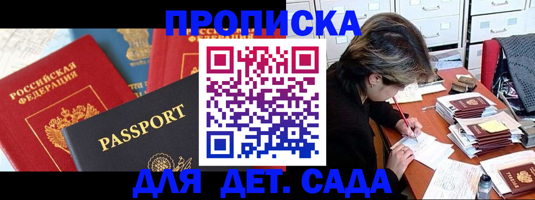 прописка 2025 в Балахне
